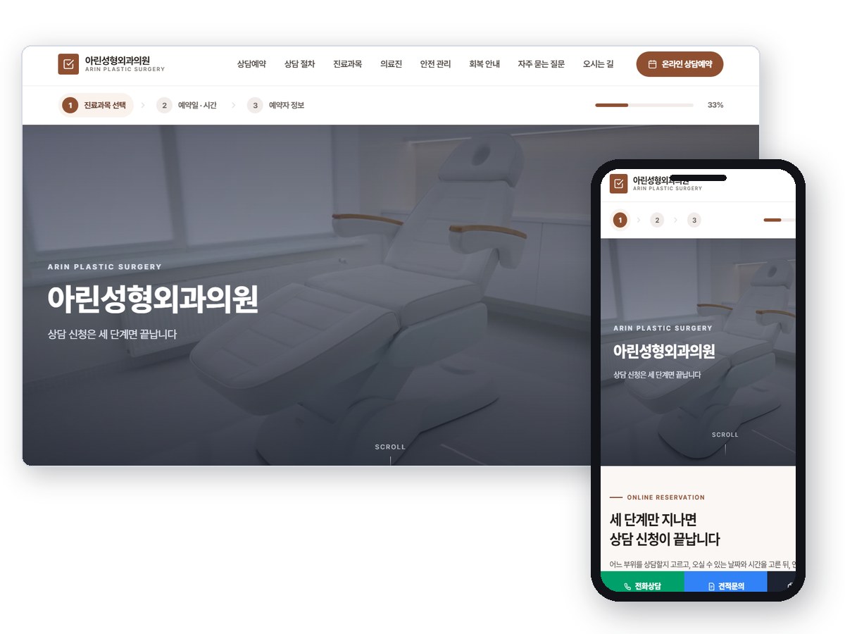 성형외과 V3 대표 화면