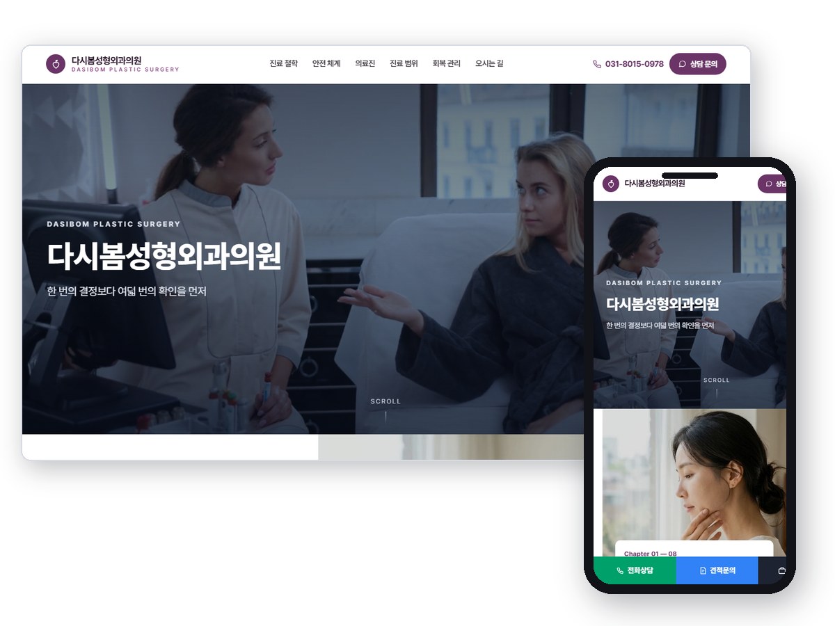 성형외과 V7 대표 화면