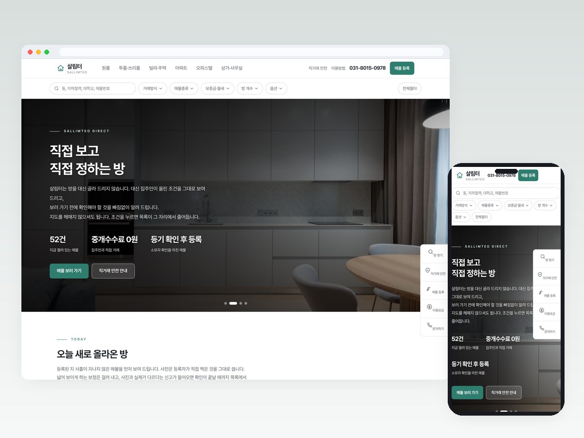 부동산 홈페이지 V2 대표 화면