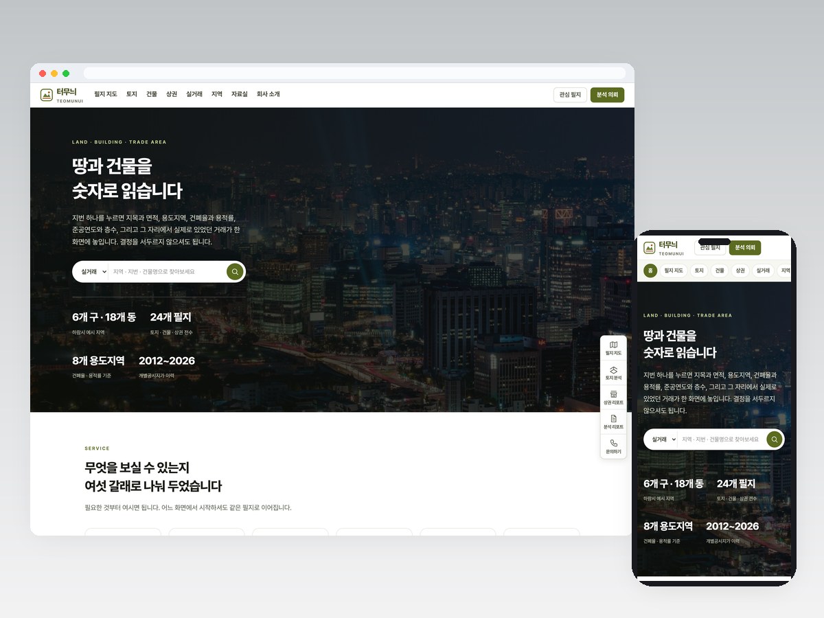 부동산 홈페이지 V１ 대표 화면