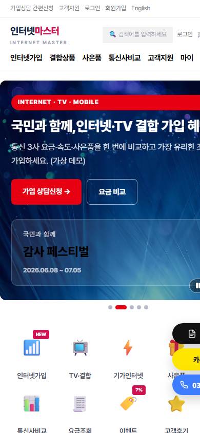 인터넷가입 V1 모바일 화면