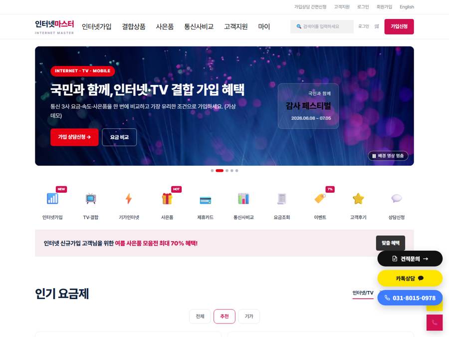 인터넷가입 V1 PC 화면