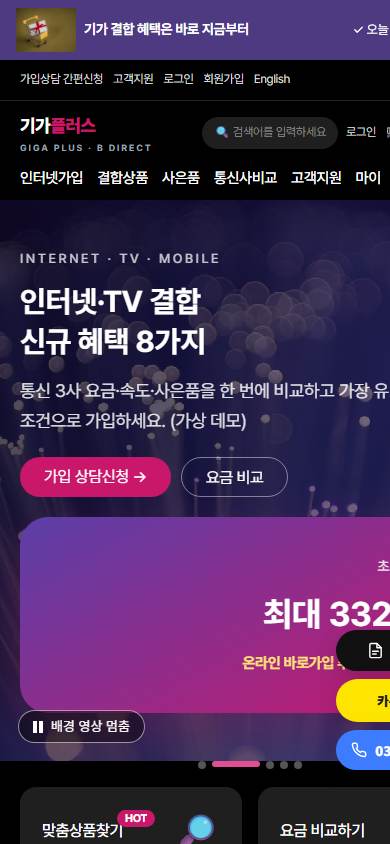 인터넷가입 V2 모바일 화면