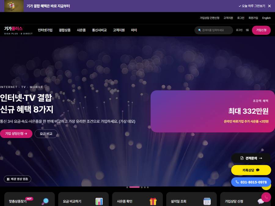 인터넷가입 V2 PC 화면