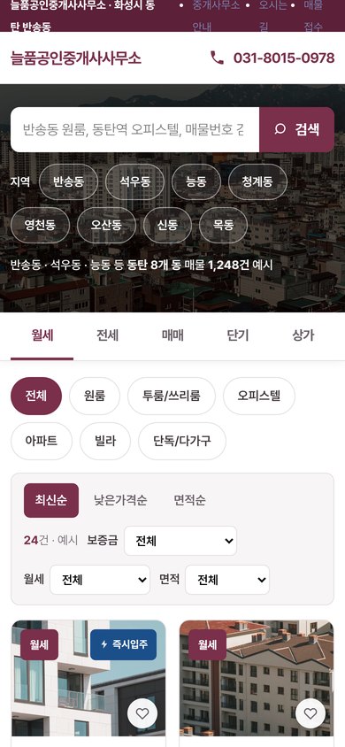 부동산 홈페이지 V6 모바일 화면