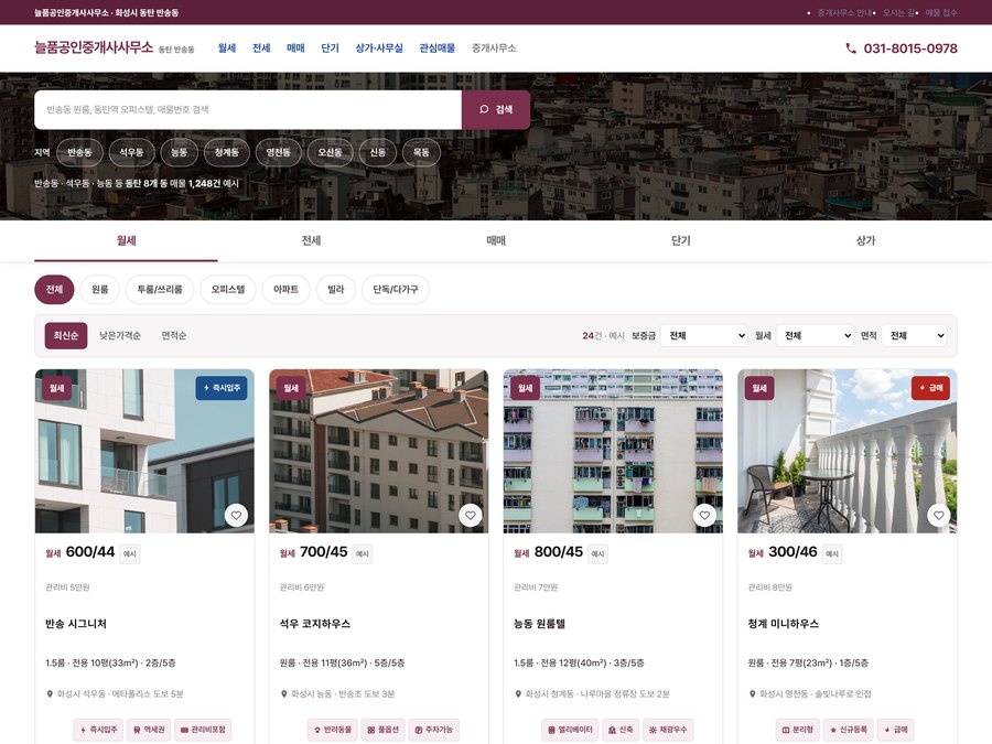 부동산 홈페이지 V6 PC 화면
