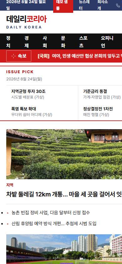 뉴스 V1 모바일 화면