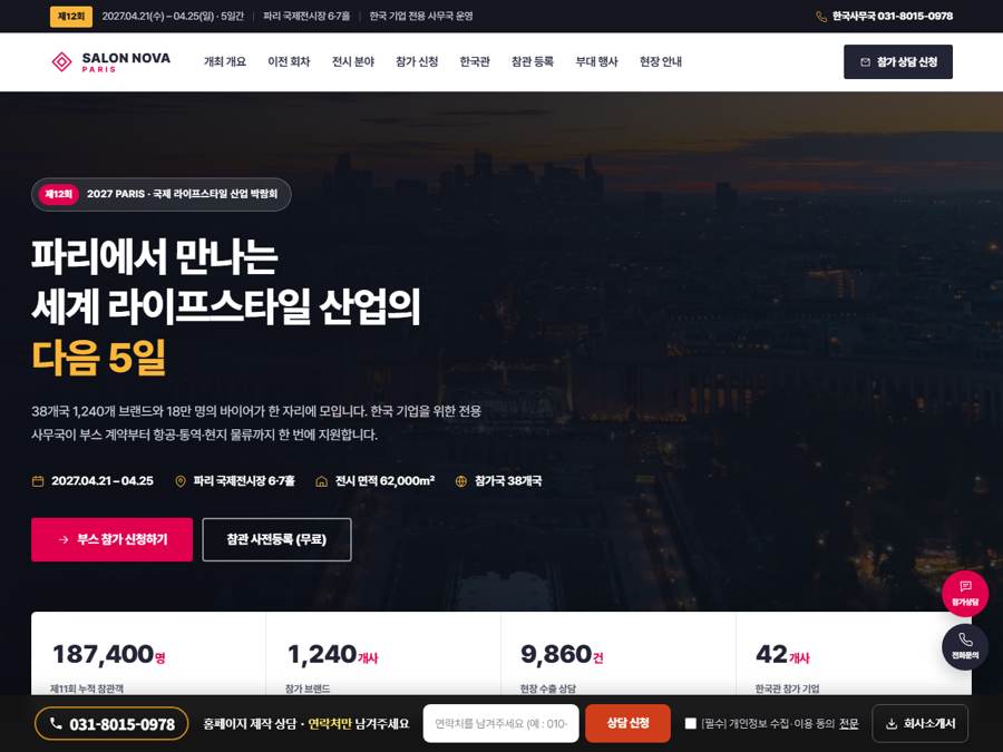 국제 박람회 홈페이지 PC 화면