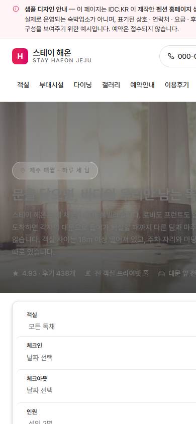 펜션 V1 모바일 화면