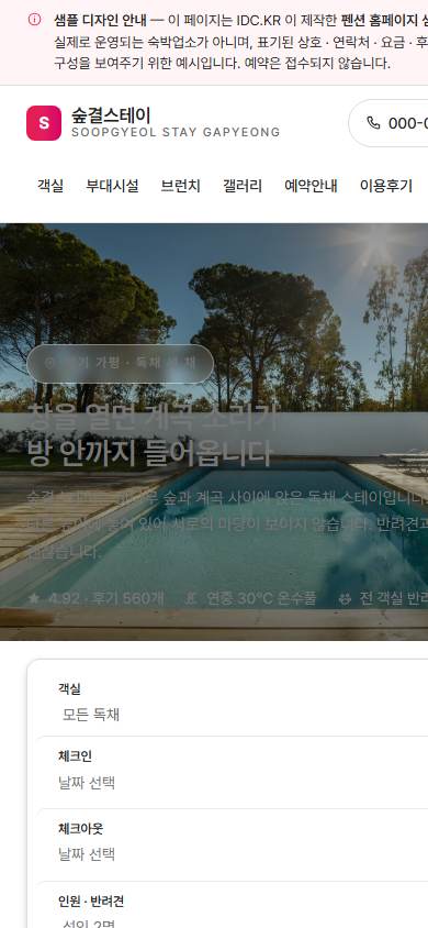 펜션 V2 모바일 화면