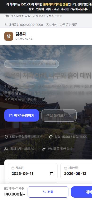 펜션 V3 모바일 화면