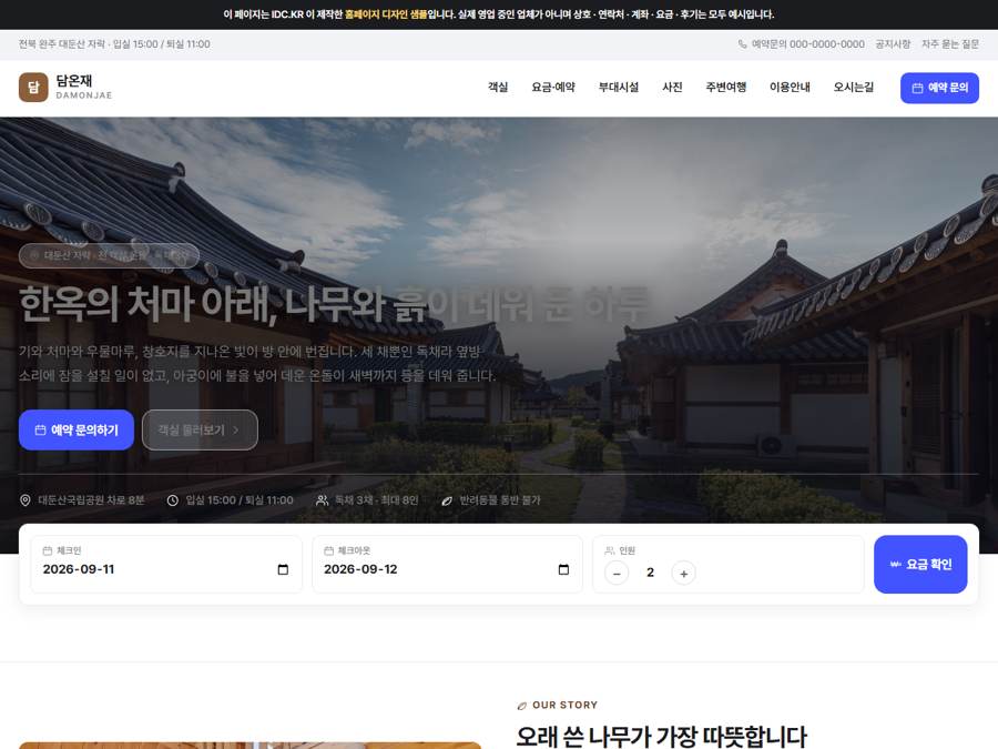 펜션 V3 PC 화면