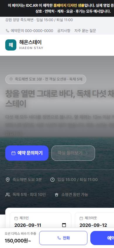 펜션 V4 모바일 화면