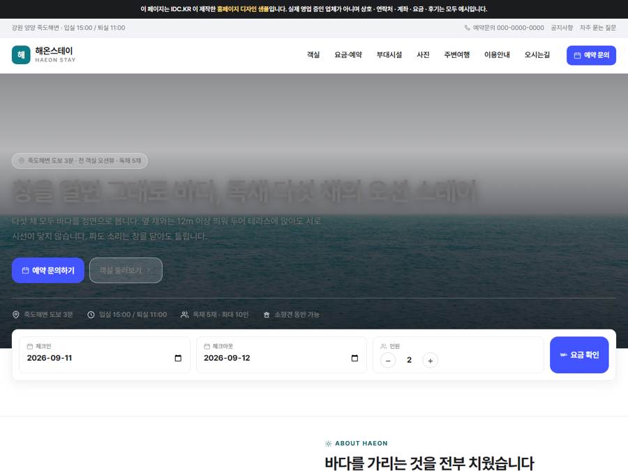 펜션 V4 PC 화면