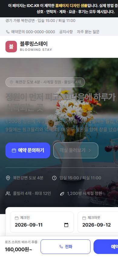 펜션 V5 모바일 화면