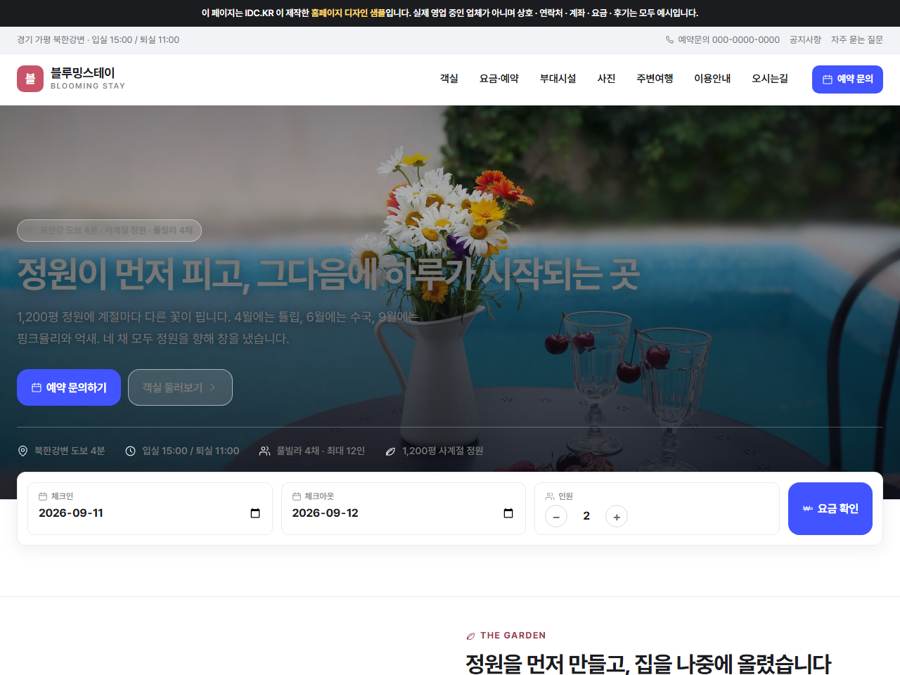 펜션 V5 PC 화면