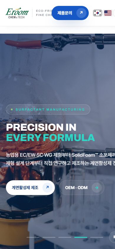 이룸켐앤텍 모바일 화면
