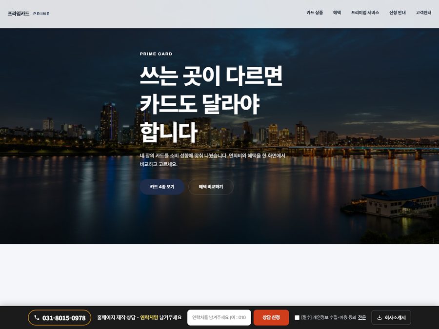 카드사 브랜드 PC 화면