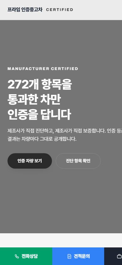 인증중고차 모바일 화면