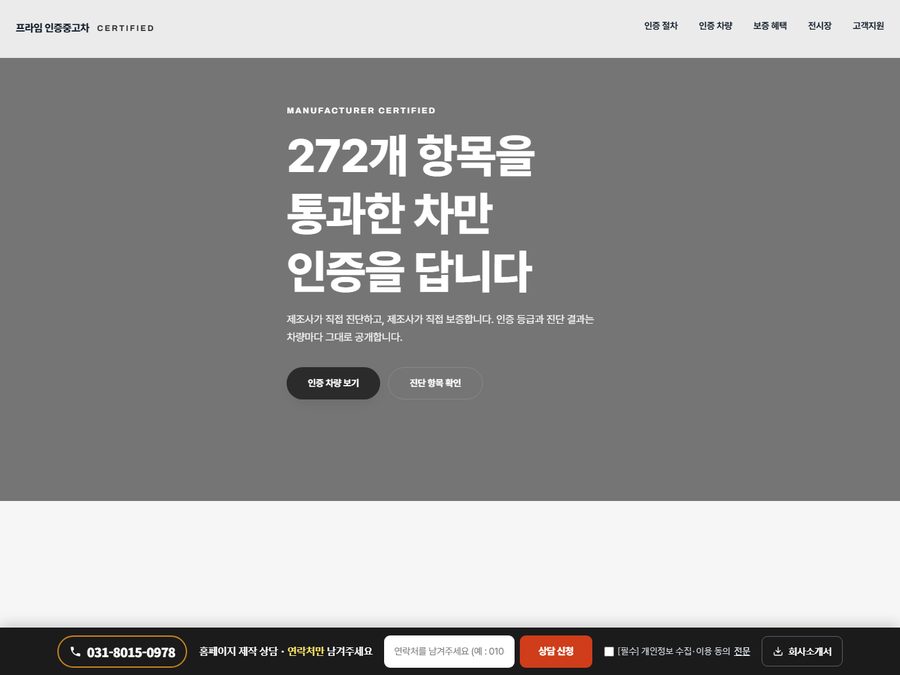 인증중고차 PC 화면