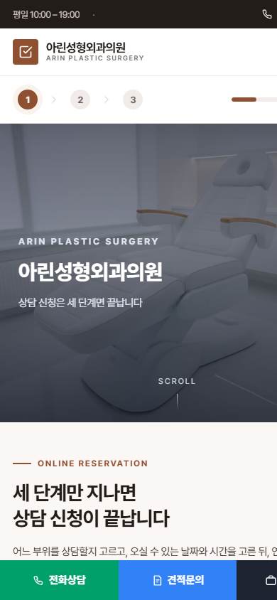 성형외과 V3 모바일 화면