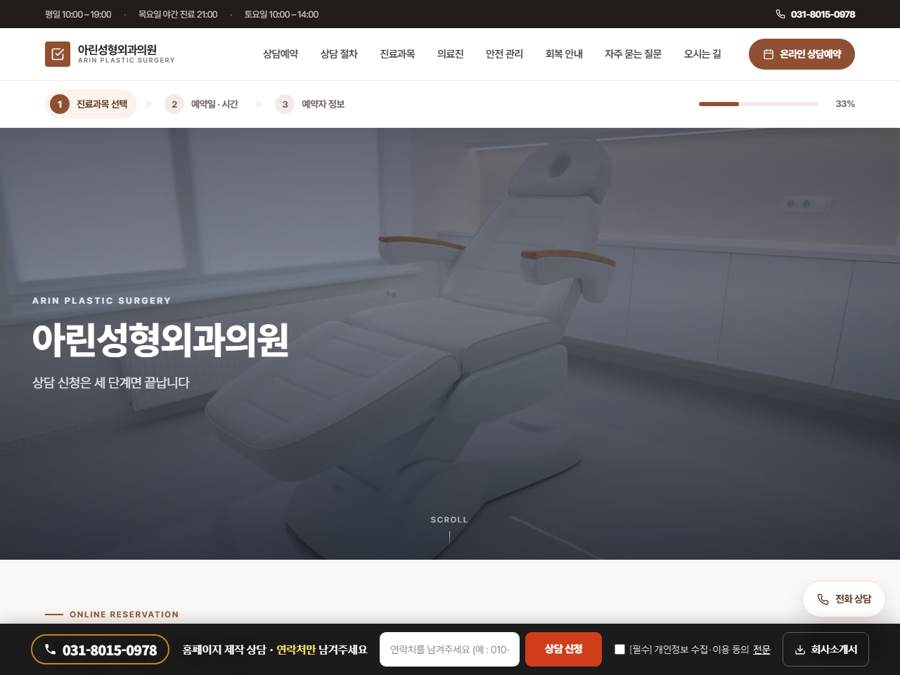 성형외과 V3 PC 화면