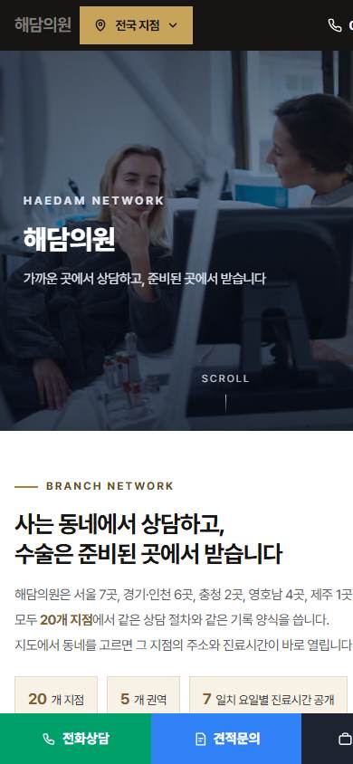 성형외과 V5 모바일 화면