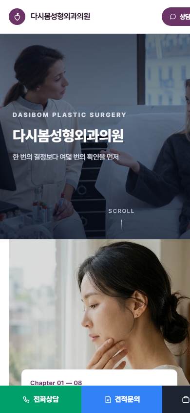 성형외과 V7 모바일 화면