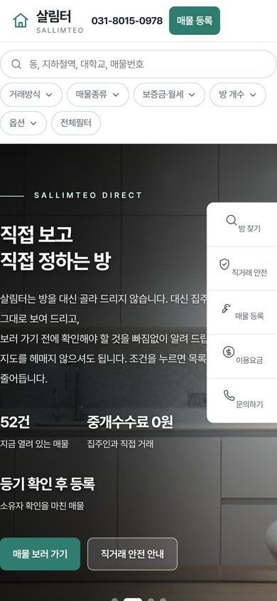 부동산 홈페이지 V2 모바일 화면
