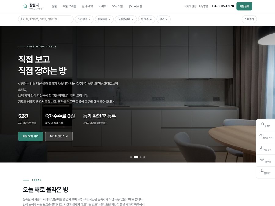 부동산 홈페이지 V2 PC 화면
