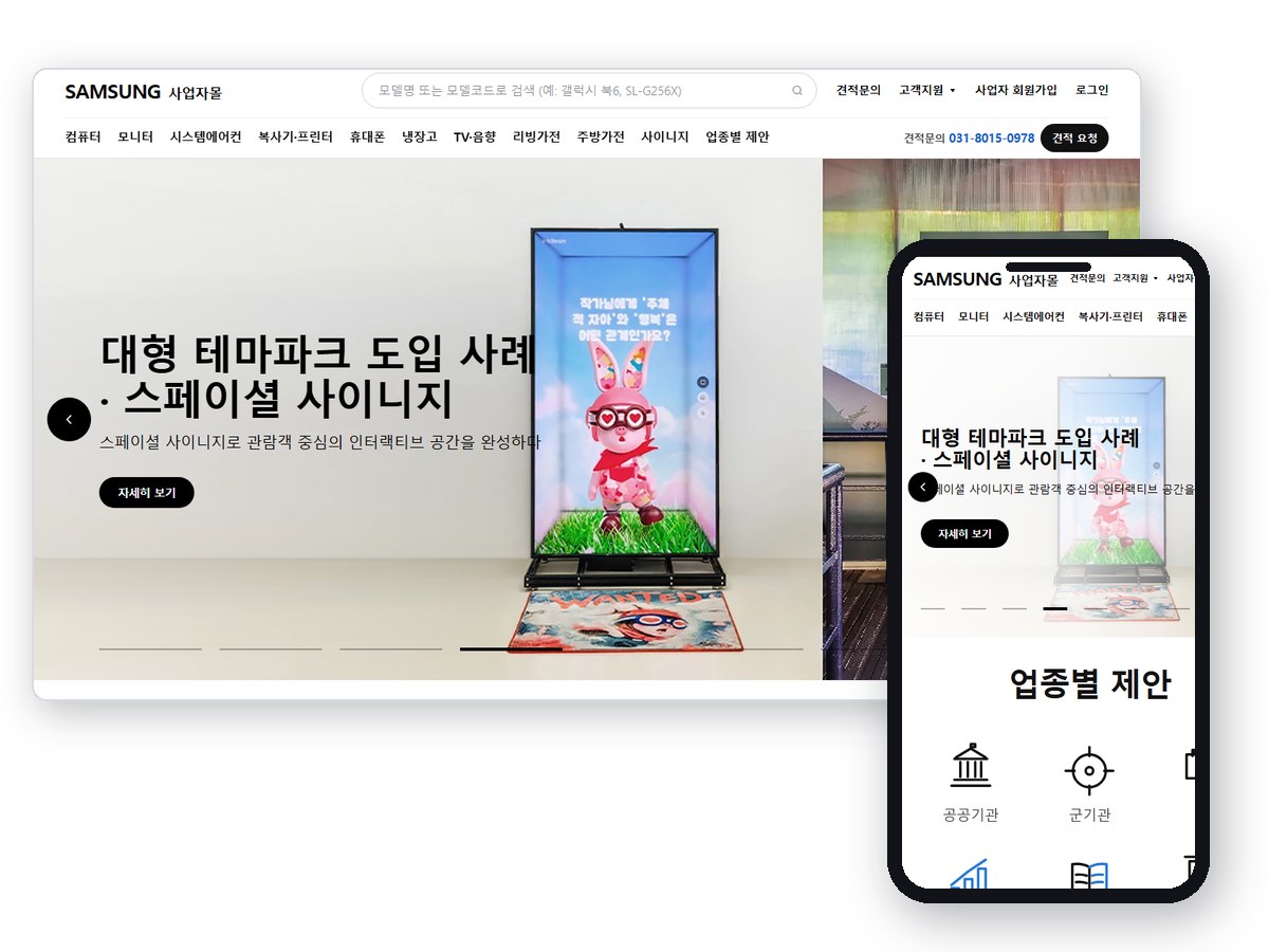삼성 B2B형 사업자 전용몰 대표 화면