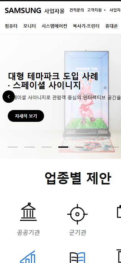 삼성 B2B형 사업자 전용몰 모바일 화면