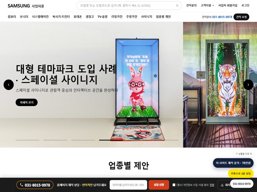 삼성 B2B형 사업자 전용몰 PC 화면