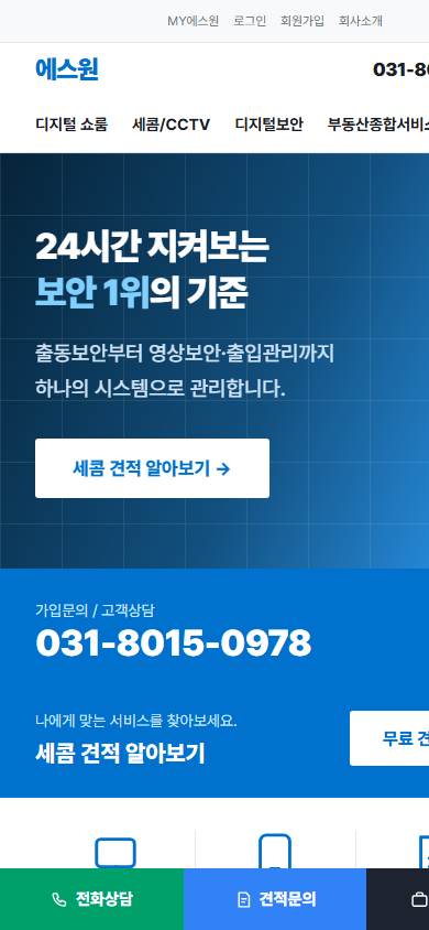 에스원 세콤 모바일 화면
