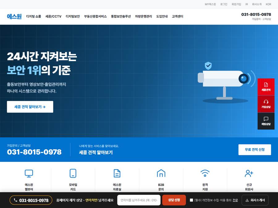 에스원 세콤 PC 화면