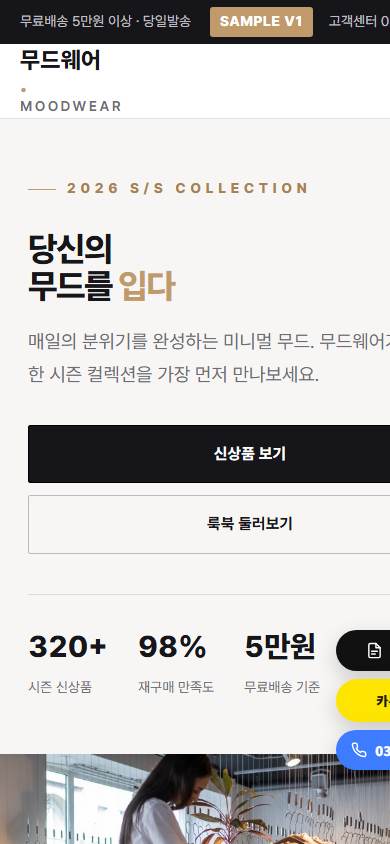 쇼핑몰 V1 모바일 화면