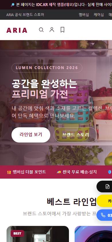 LG전자몰 스타일 가전 브랜드스토어 · ARIA 모바일 화면