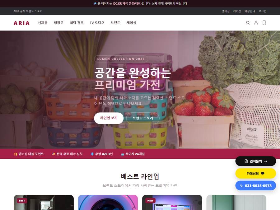 LG전자몰 스타일 가전 브랜드스토어 · ARIA PC 화면