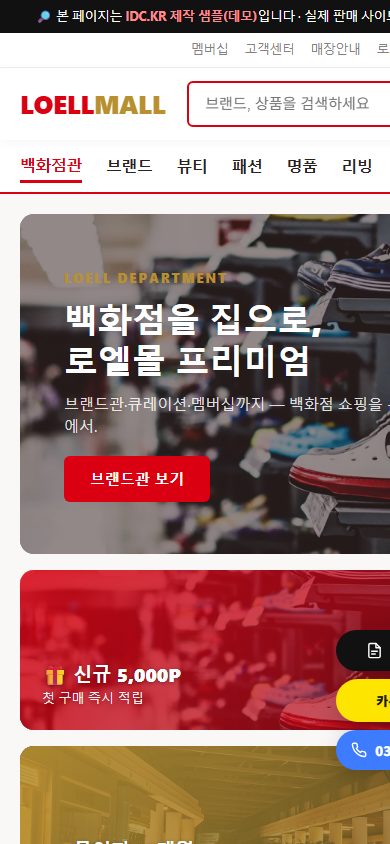 로엘몰 백화점형 종합몰 모바일 화면