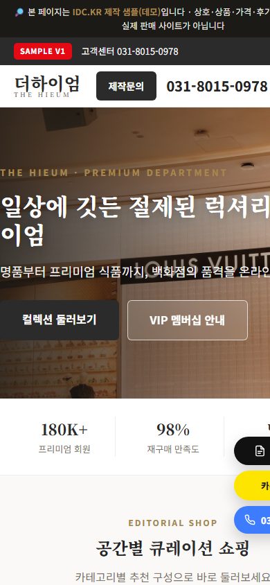 더하이엄 프리미엄 백화점몰 모바일 화면