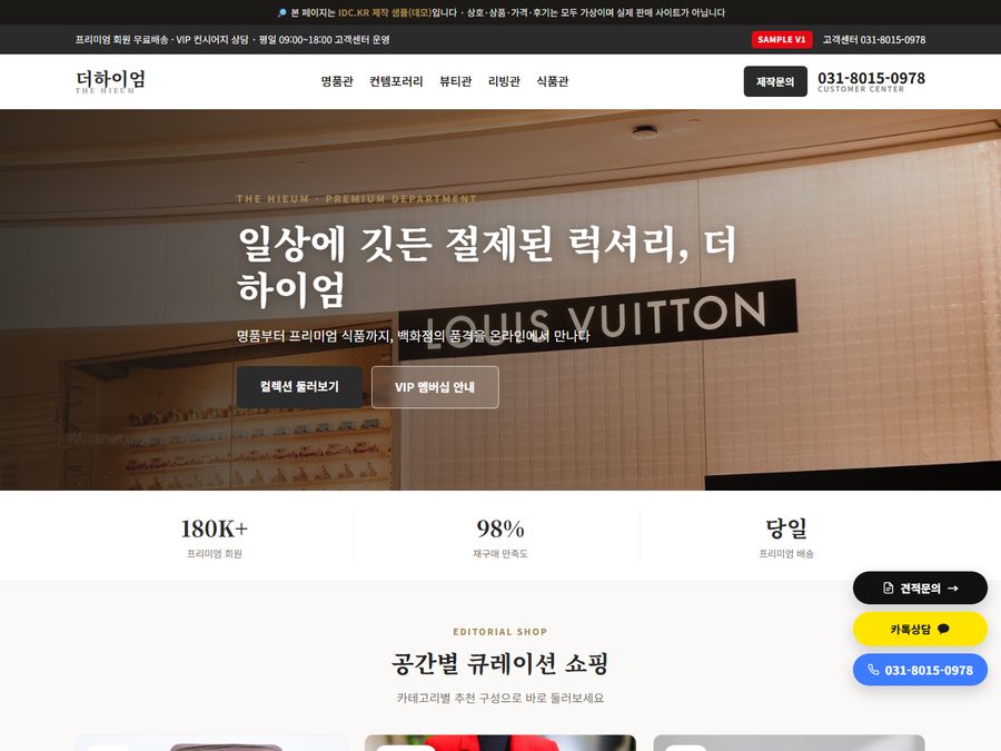 더하이엄 프리미엄 백화점몰 PC 화면
