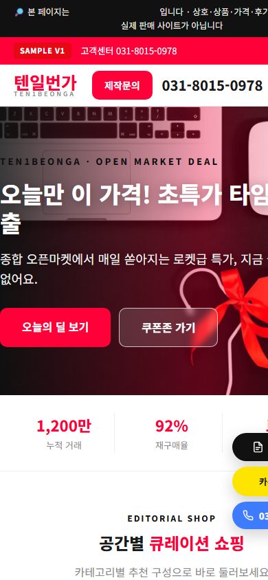 텐일번가 오픈마켓 딜커머스 모바일 화면