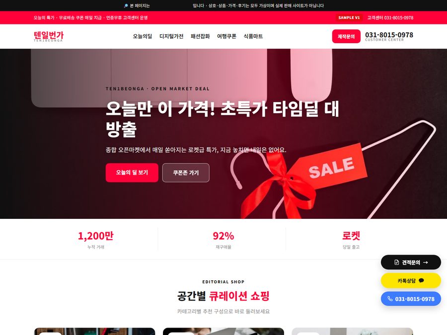 텐일번가 오픈마켓 딜커머스 PC 화면