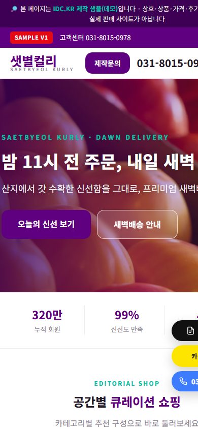 샛별컬리 새벽배송 신선마켓 모바일 화면