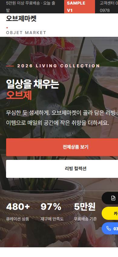 쇼핑몰 V2 모바일 화면