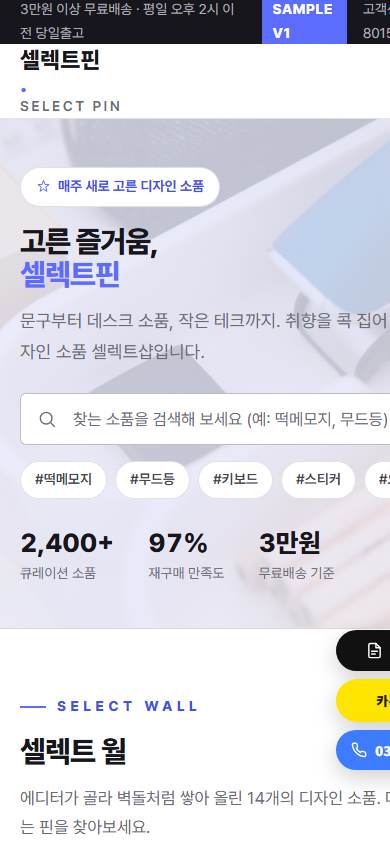 쇼핑몰 V3 모바일 화면