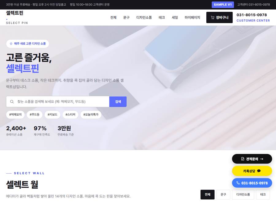 쇼핑몰 V3 PC 화면