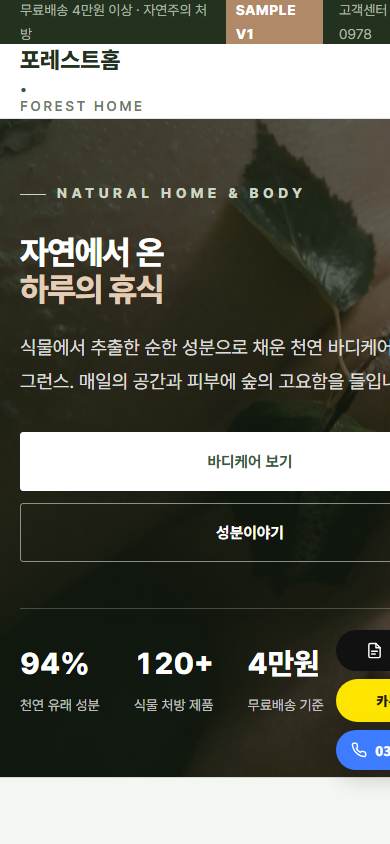 쇼핑몰 V4 모바일 화면
