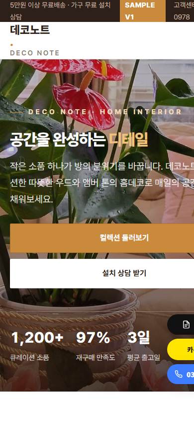 쇼핑몰 V5 모바일 화면