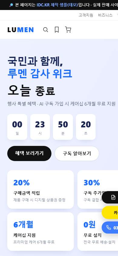 삼성전자몰 스타일 쇼핑몰 · LUMEN 모바일 화면